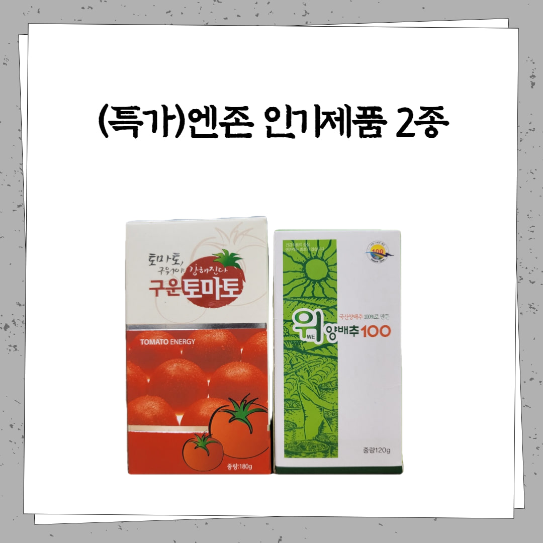 (기간한정) 알뜰구매 구운토마토, 위양배추100 쇼핑백증정